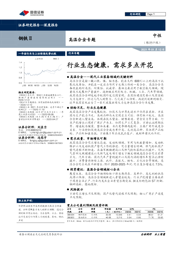 行业生态健康，需求多点开花