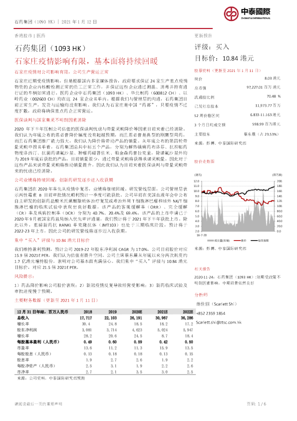 石家庄疫情影响有限，基本面将持续回暖