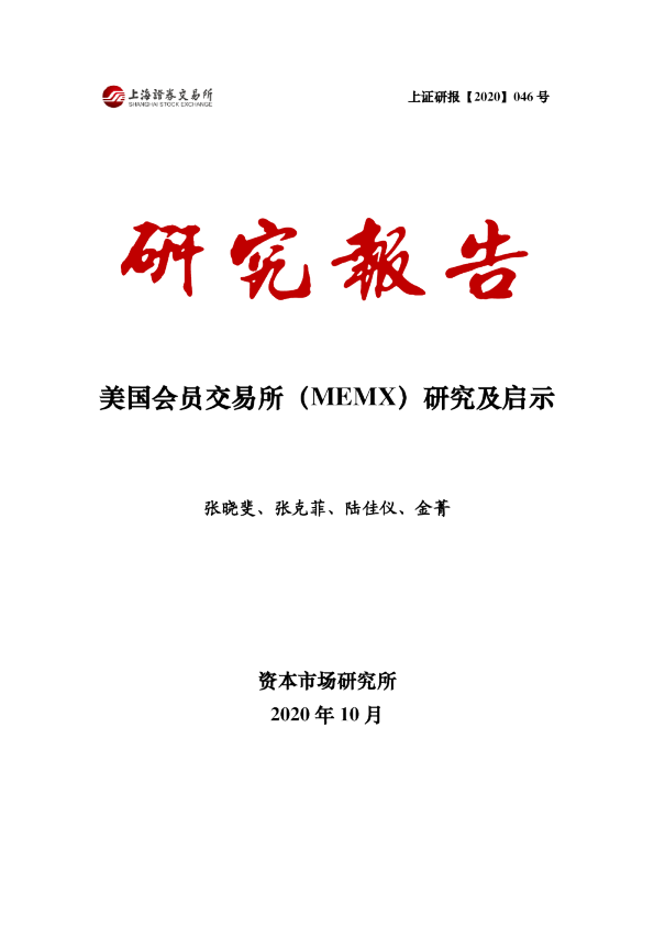 美国会员交易所（MEMX）研究及启示
