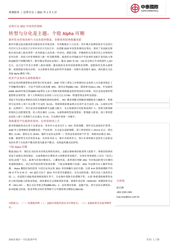 2021年证券行业投资策略