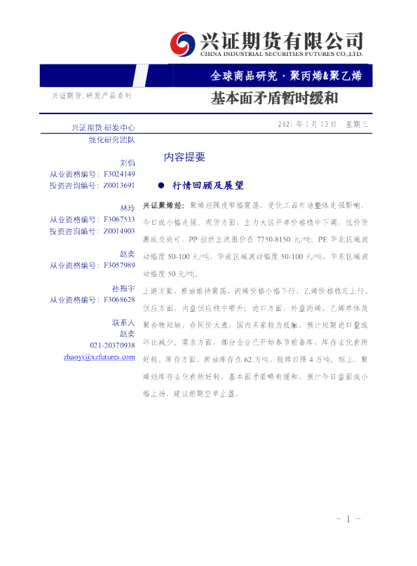 聚丙烯&聚乙烯：基本面矛盾暂时缓和