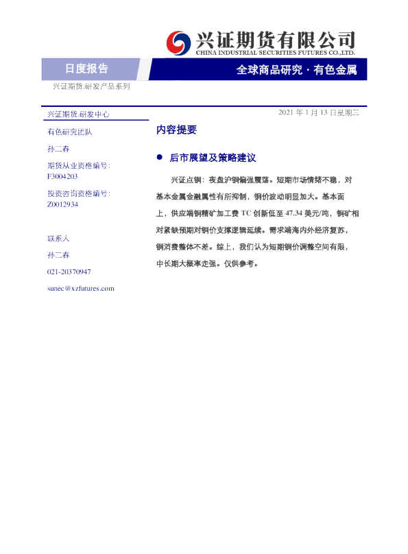 有色金属日度报告