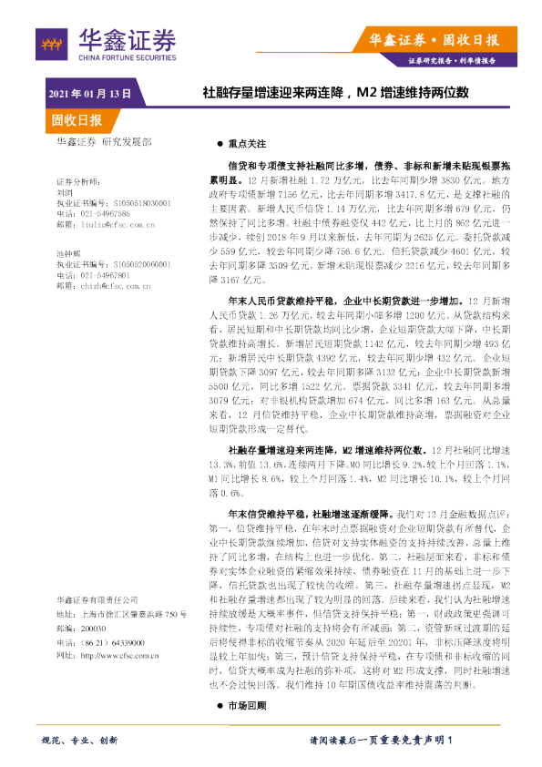 固收日报：社融存量增速迎来两连降，M2增速维持两位数