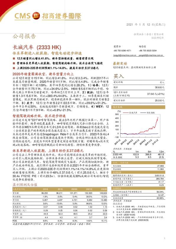 体系革新进入收获期，智能电动进步神速