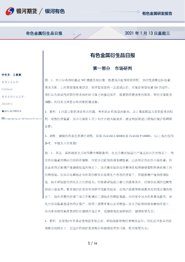 有色金属衍生品日报
