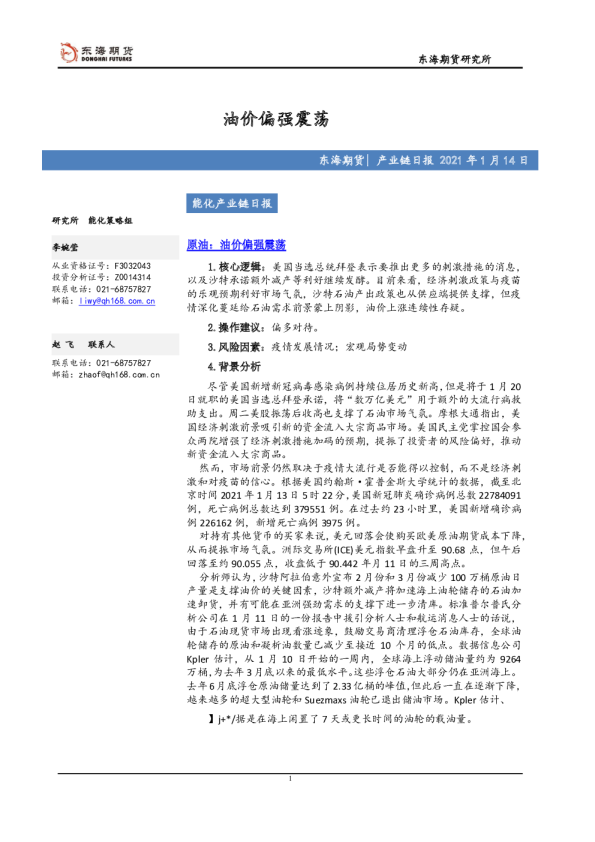 能化产业链日报：油价偏强震荡