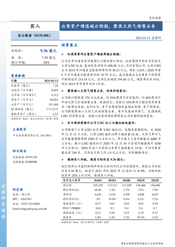 出售资产增值超出预期，聚焦天然气销售业务
