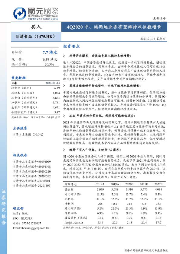 4Q2020中、港两地业务有望维持双位数增长