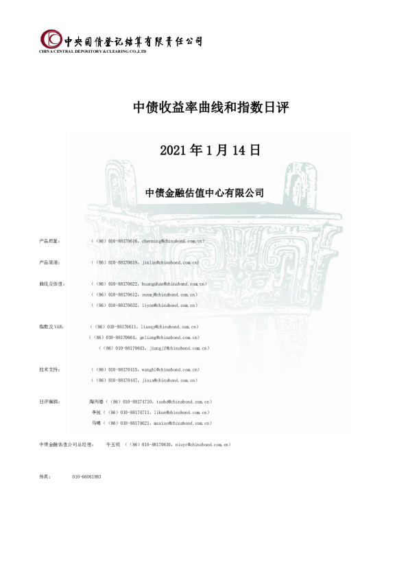 中债收益率曲线和指数日评