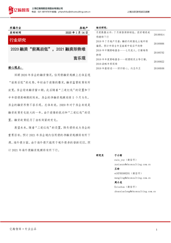 房地产行业研究：2020融资“前高后低”，2021融资形势难言乐观