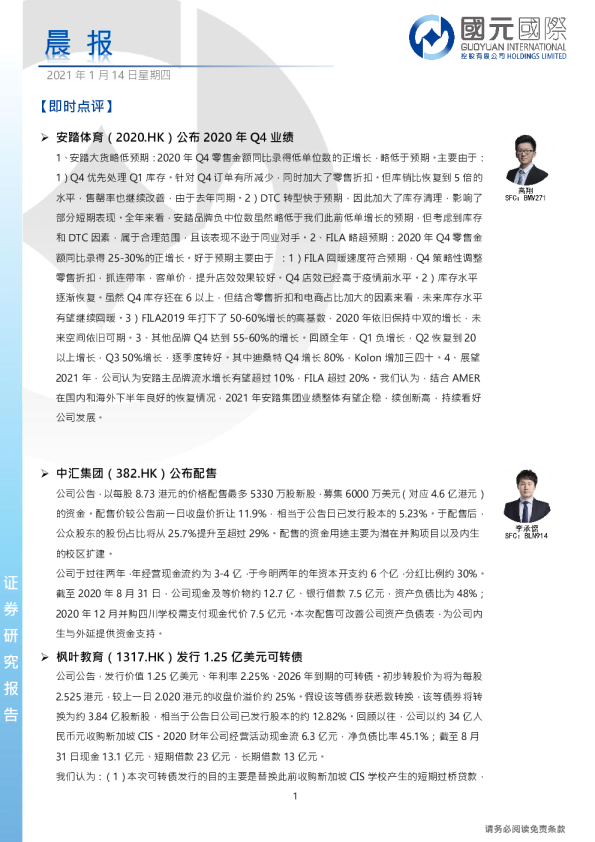 国元国际晨报