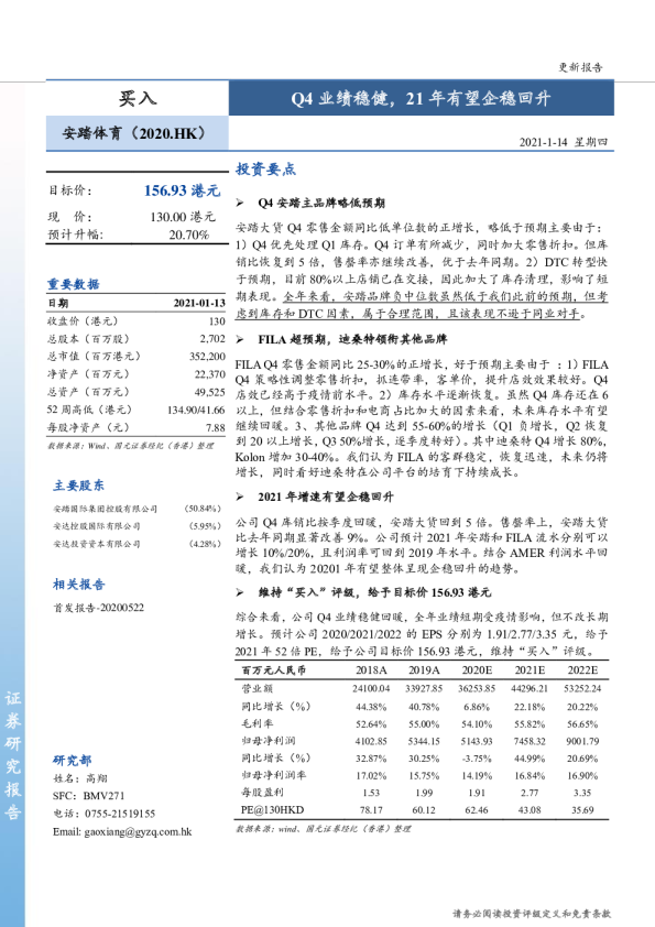 Q4业绩稳健，21年有望企稳回升