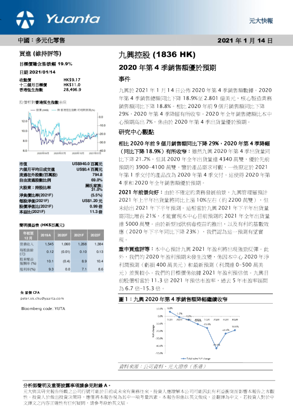 2020年第4季销售额优于预期
