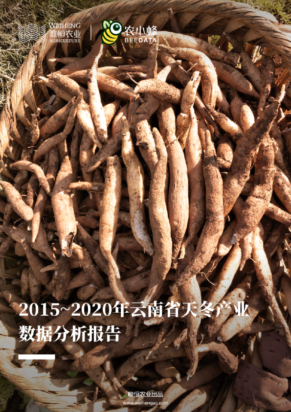 2015-2020年云南省天冬产业数据分析报告