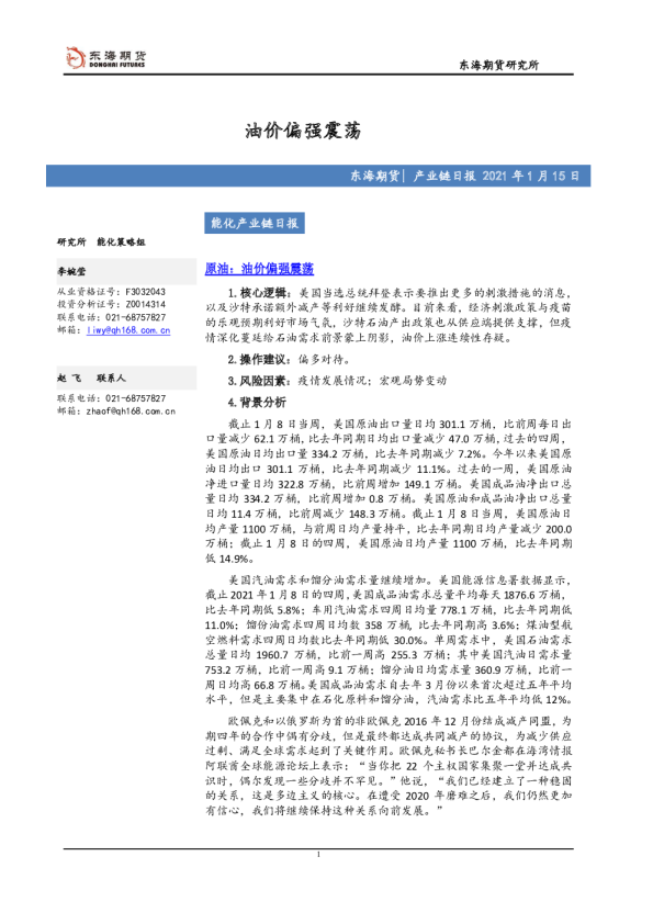 产业链日报：油价偏强震荡