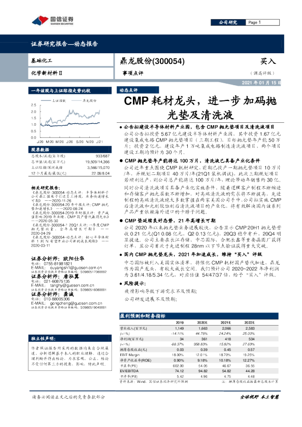 动态点评：CMP耗材龙头，进一步，加码抛光垫及清洗液