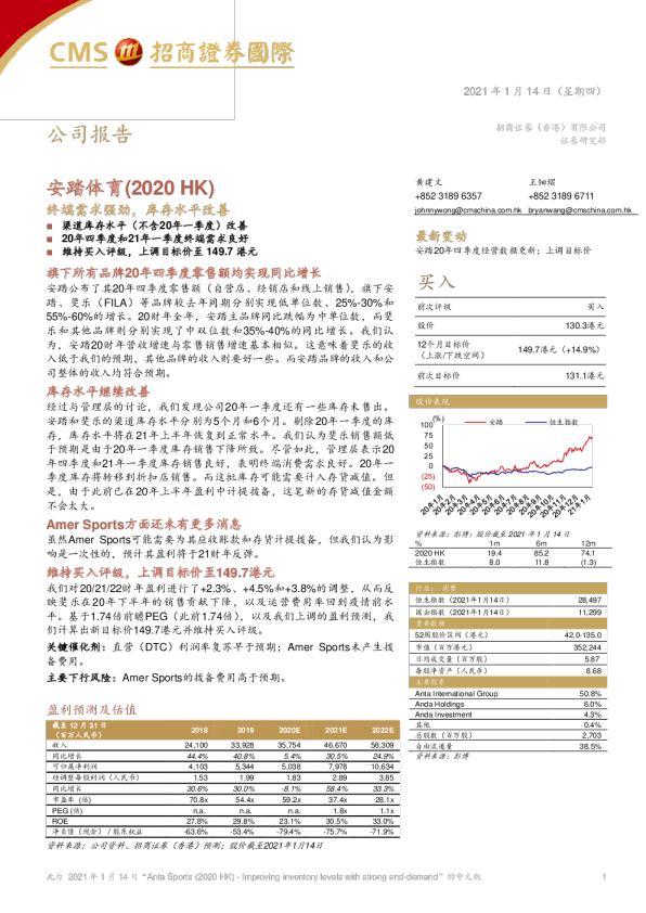 终端需求强劲，库存水平改善