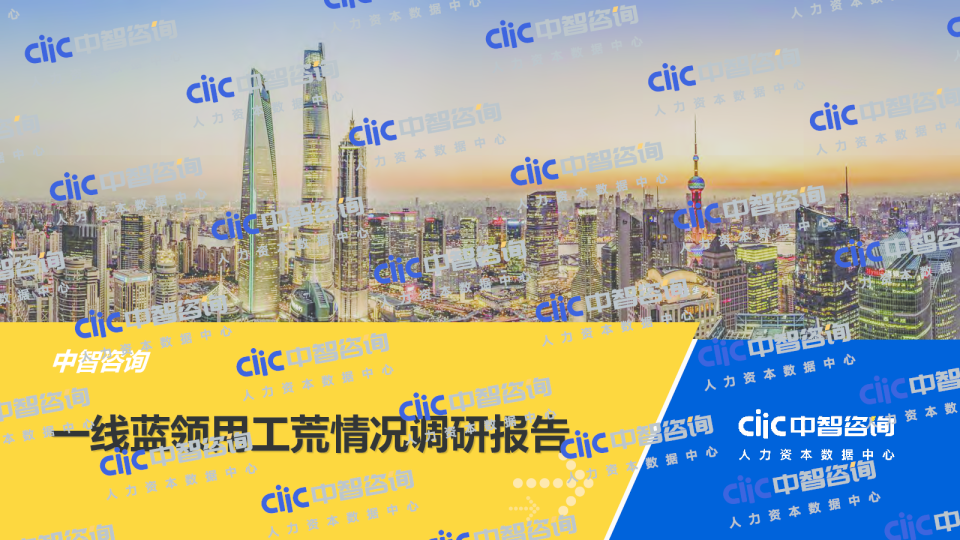 传媒：一线蓝领用工荒情况调研报告