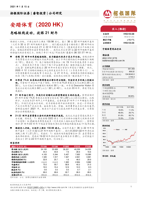 忽略短线波动，放眼21财年