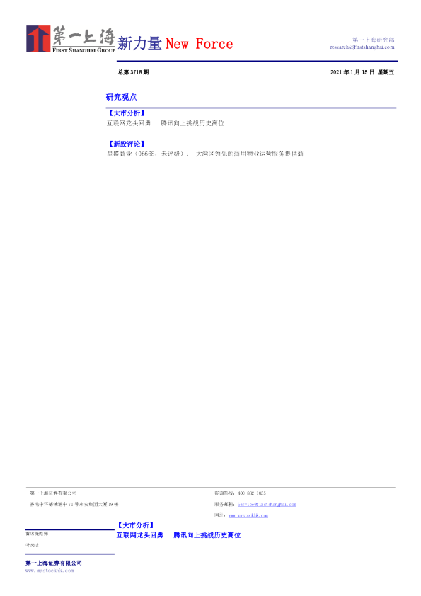 新力量New Force总第3718期