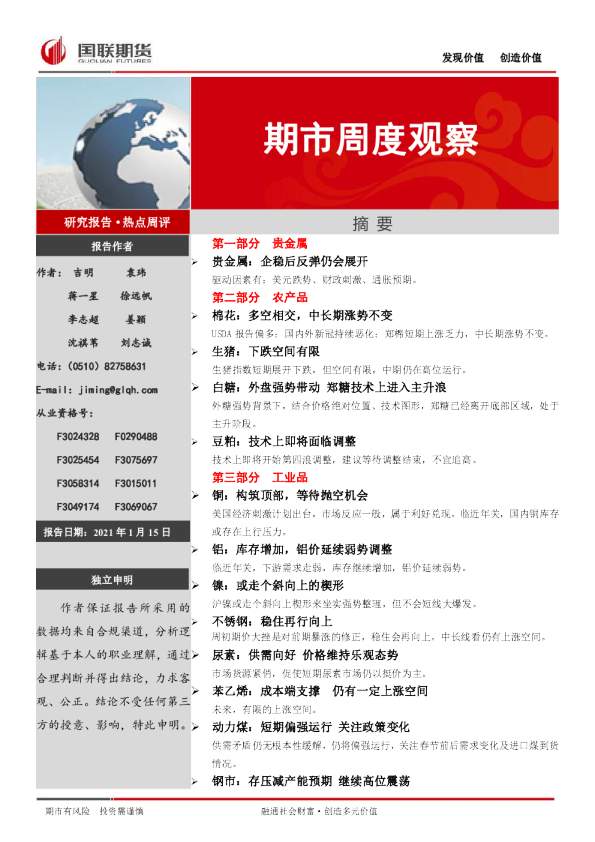 期市周度观察