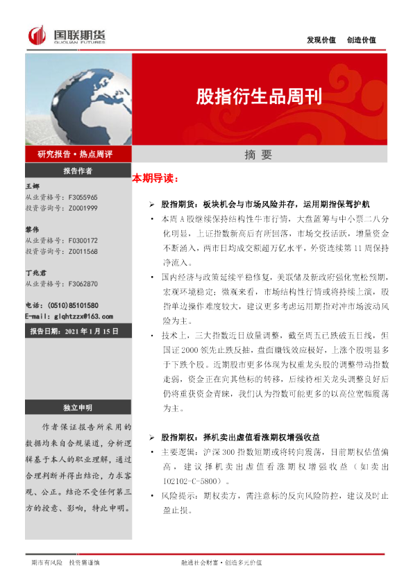 股指衍生品周刊