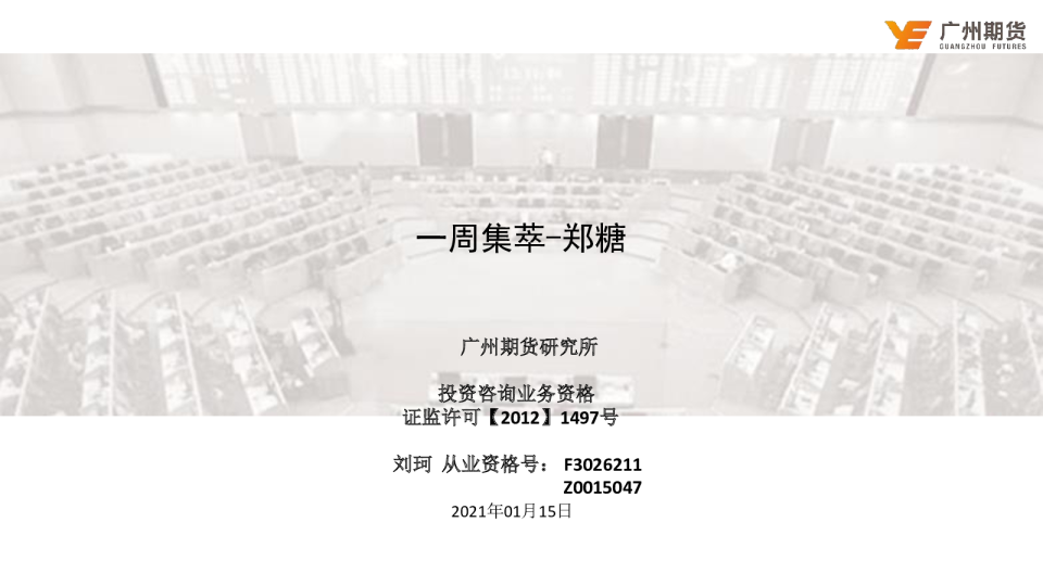 一周集萃-郑糖