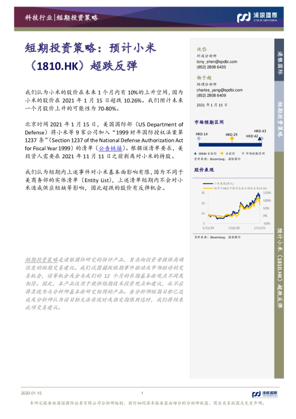短期投资策略：预计小米超跌反弹