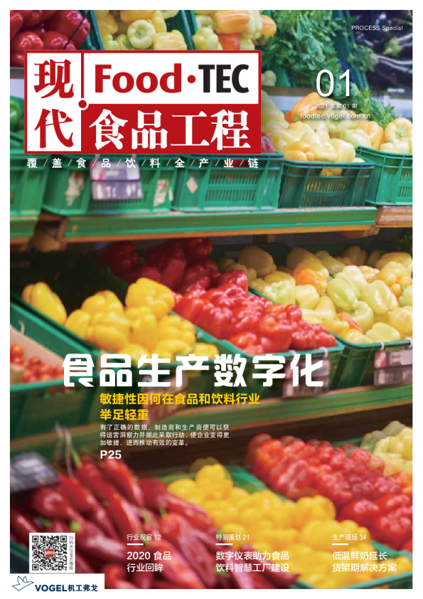 2021现代食品工程第1期