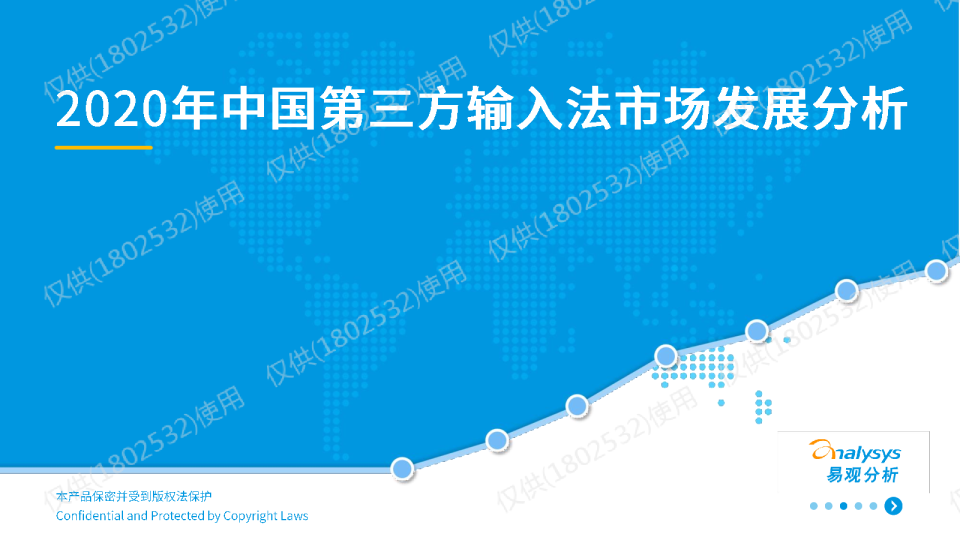 2020年中国第三方输入法市场发展分析