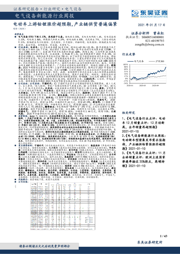 电气设备新能源行业周报：电动车上游钴锂涨价超预期，产业链供货普遍偏紧