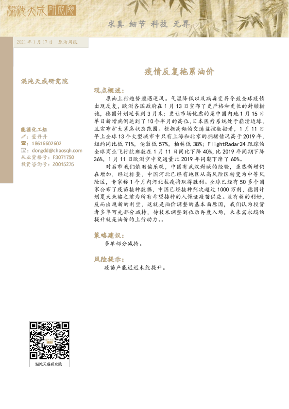 原油周报： 疫情反复拖累油价