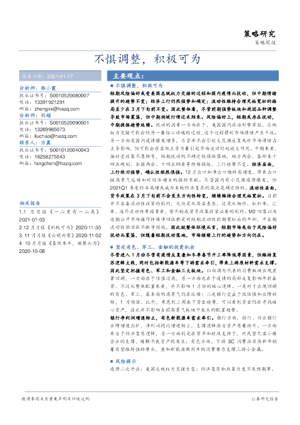 不惧调整，积极可为