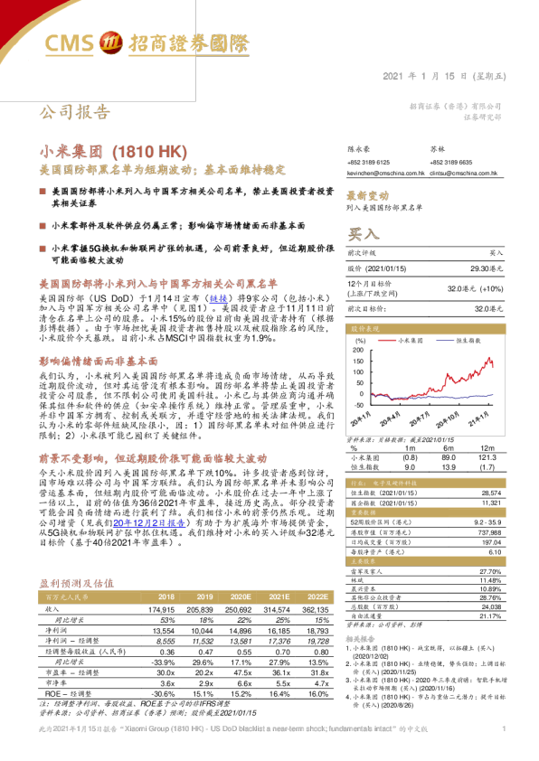美国国防部黑名单为短期波动，基本面维持稳定