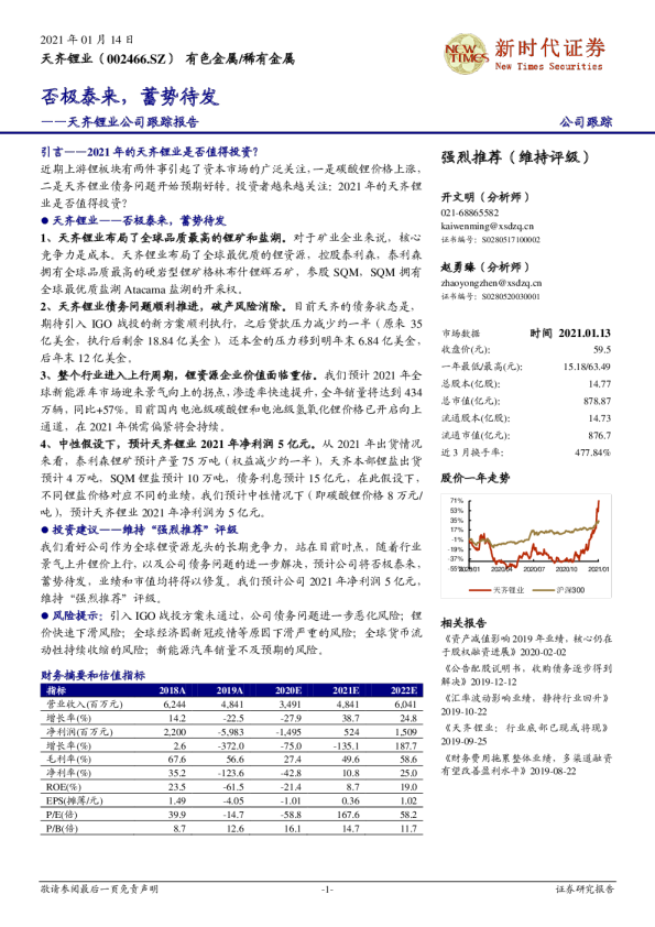 公司跟踪报告：否极泰来，蓄势待发