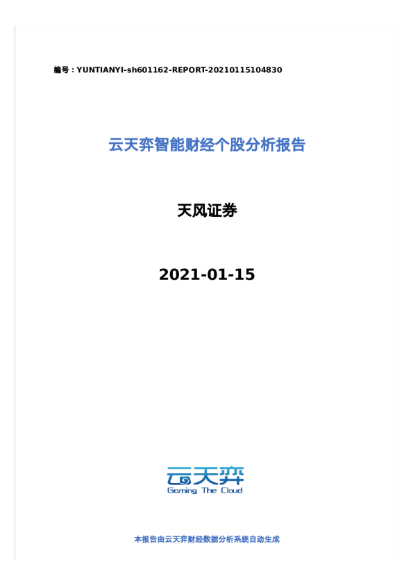 云天弈智能财经个股分析报告