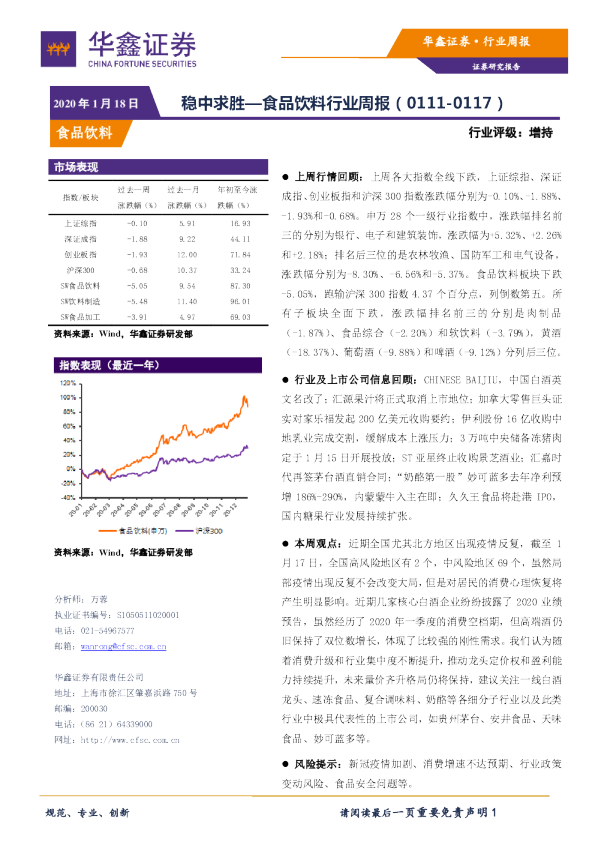 食品饮料行业周报：稳中求胜