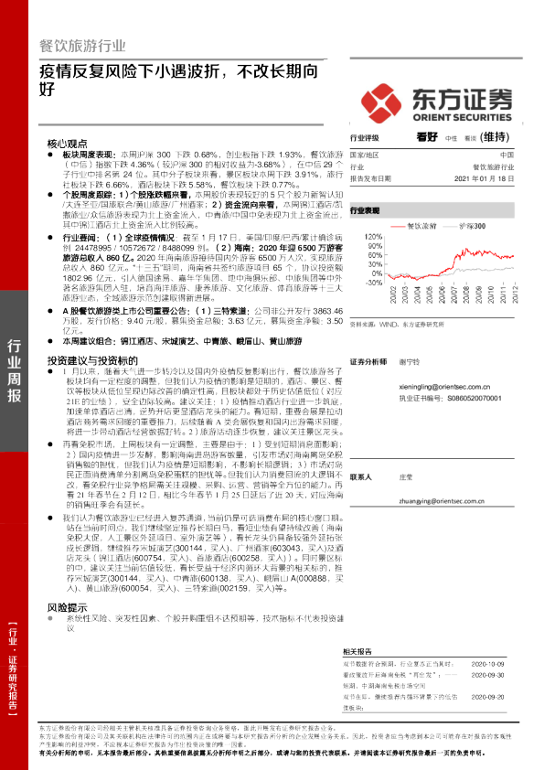 疫情反复风险下小遇波折，不改长期向好