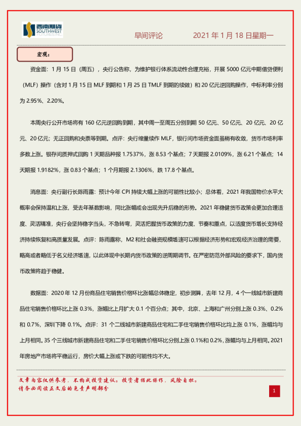 早间评论