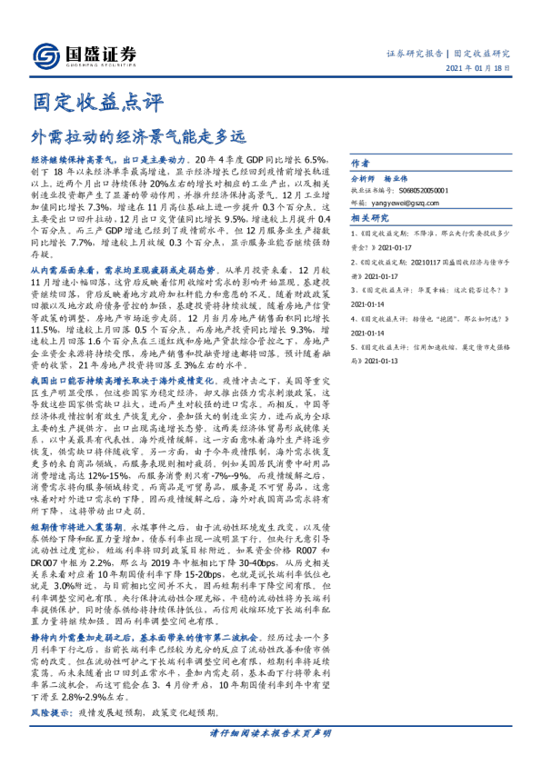 固定收益点评：外需拉动的经济景气能走多远