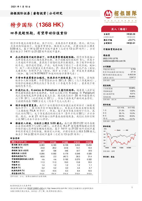四季度超预期，有望带动估值重估