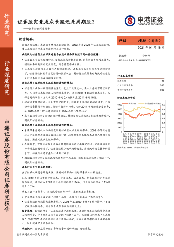 证券行业深度报告：证券股究竟是成长股还是周期股？