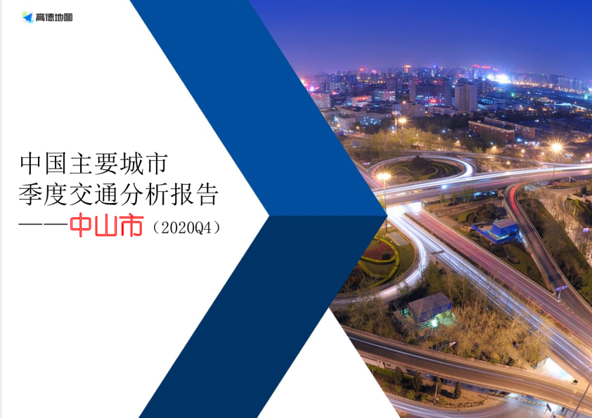中山市_quarterly_2020Q4