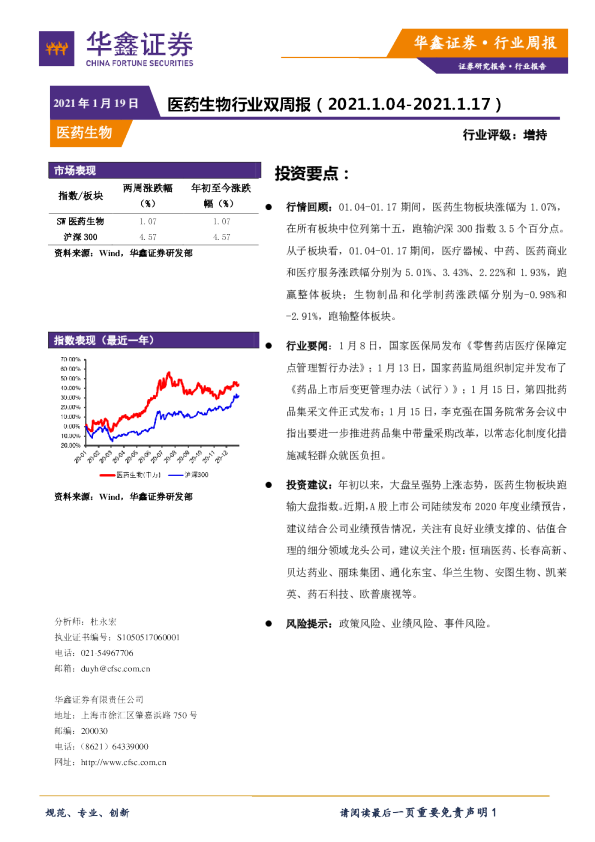 医药生物行业双周报