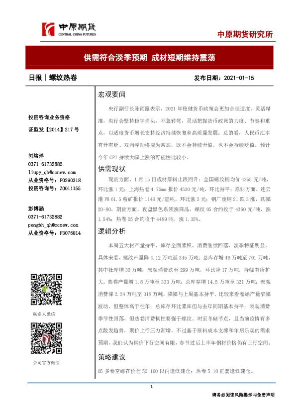供需符合淡季预期，成材短期维持震荡