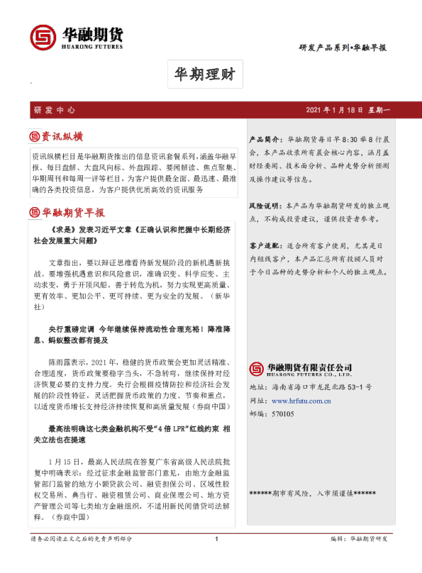 华融早报