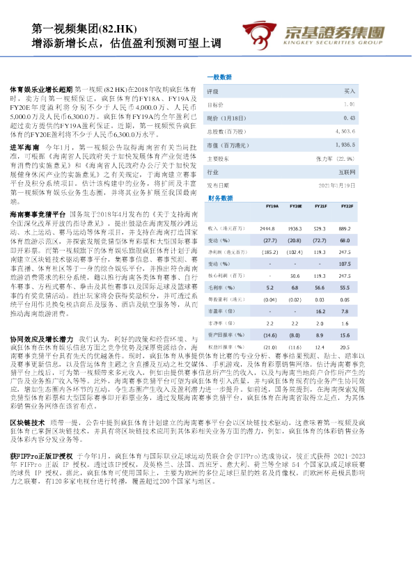 增添新增长点，估值盈利预测可望上调