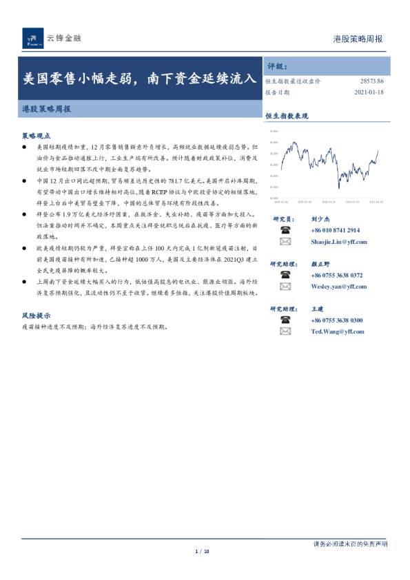 港股策略周报：美国零售小幅走弱，南下资金延续流入
