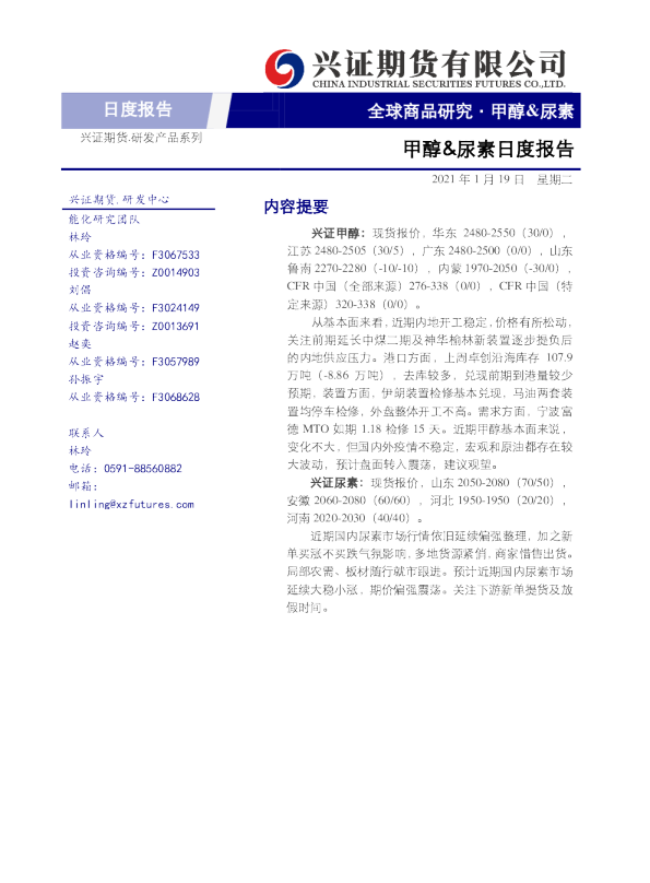 甲醇、尿素日度报告