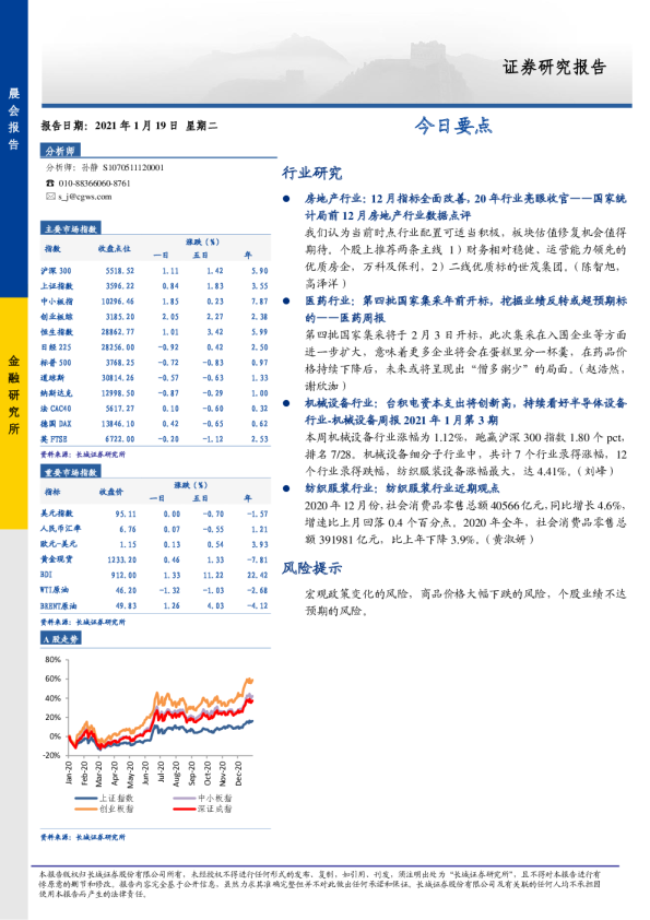 长城证券晨会报告